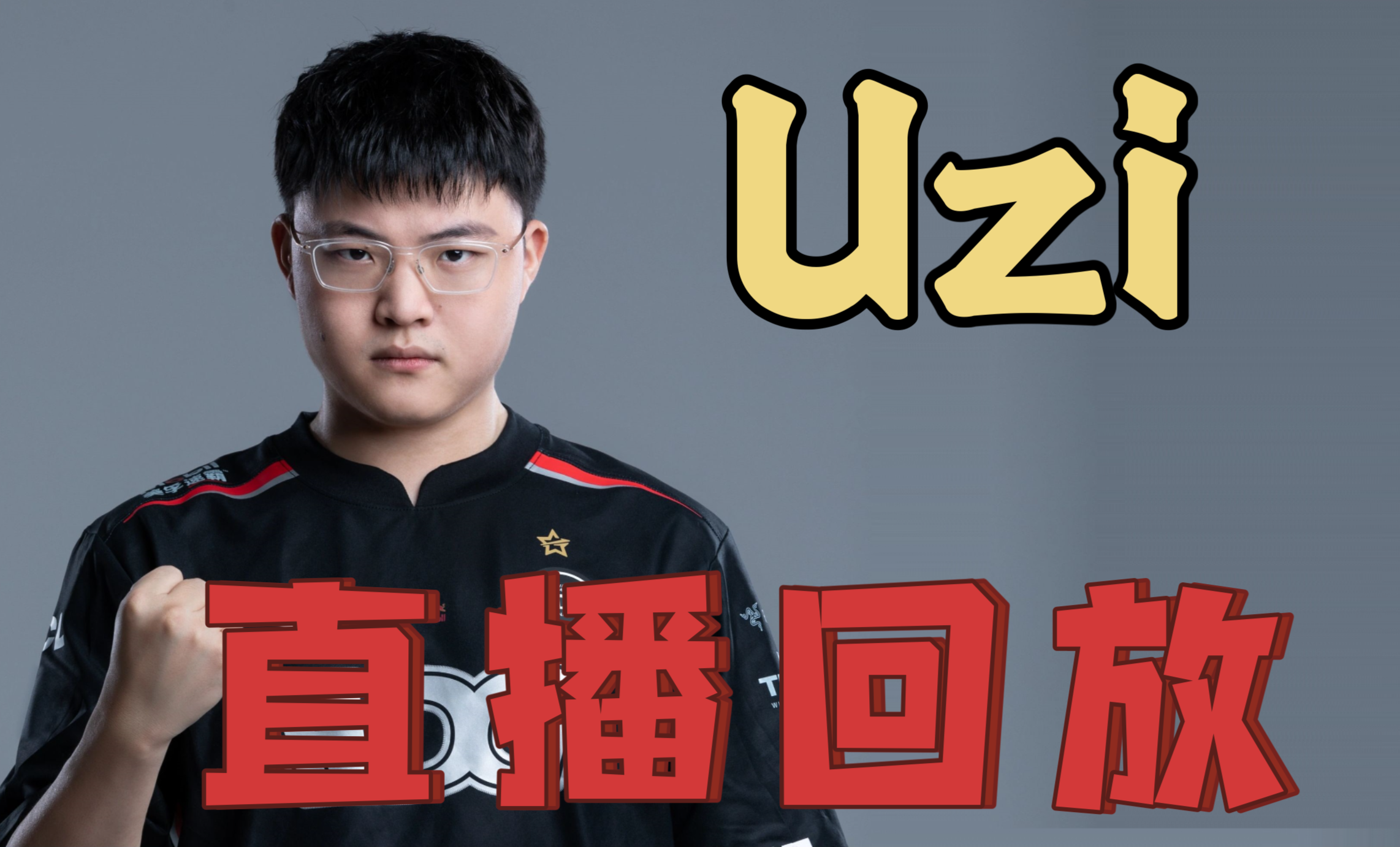 Uzi伤愈复出，伤愈复出首场表现抢眼，拜仁球迷欢呼！的简单介绍