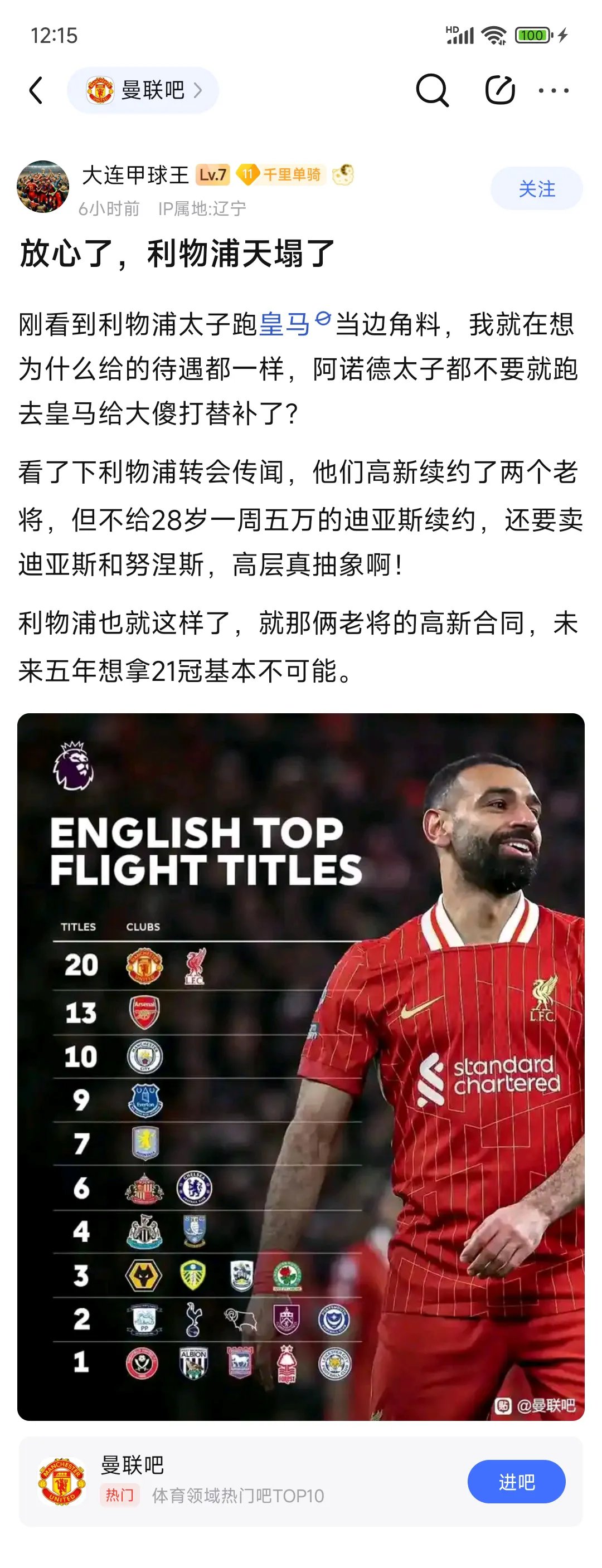 曼联核心球员被曝转会传闻，引球迷热议，结果继续.