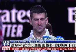 德约科维奇最新情况